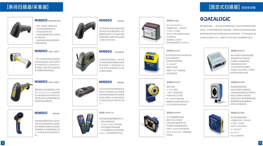 Fixed scanner Barcode scanners collector